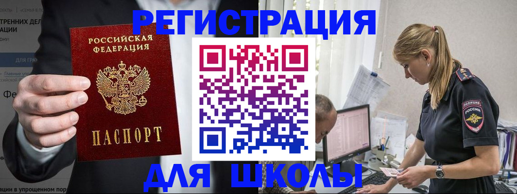 регистрация для школы в Камчатской области