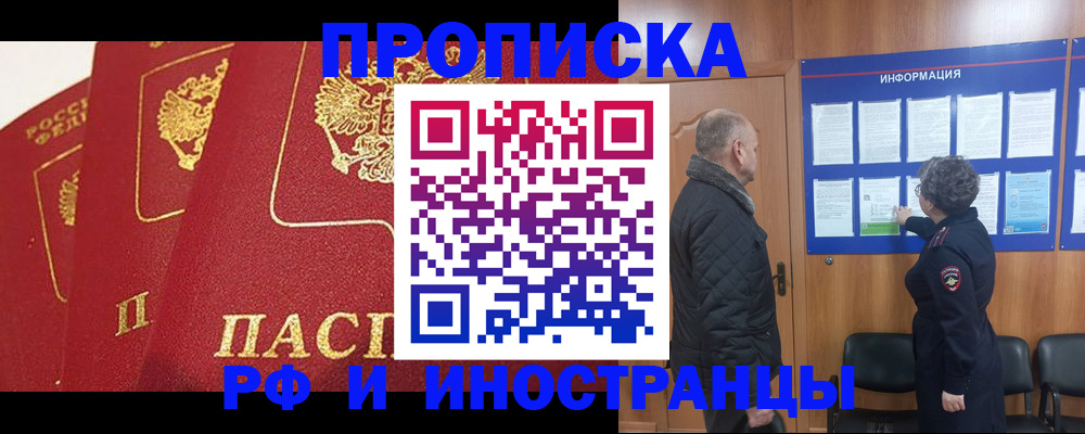 купить прописку в Камчатской области