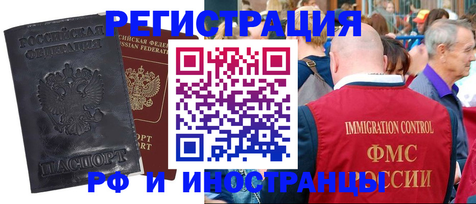 купить прописку в Камчатской области