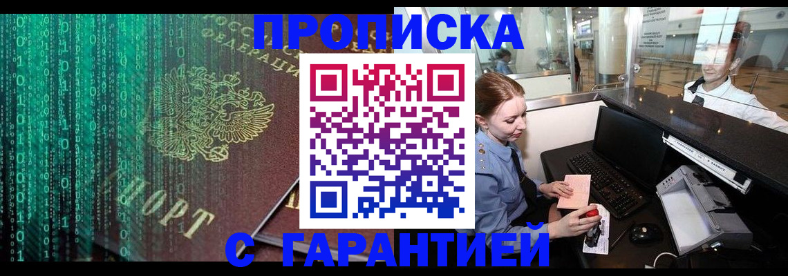 временная регистрация купить в Камчатской области